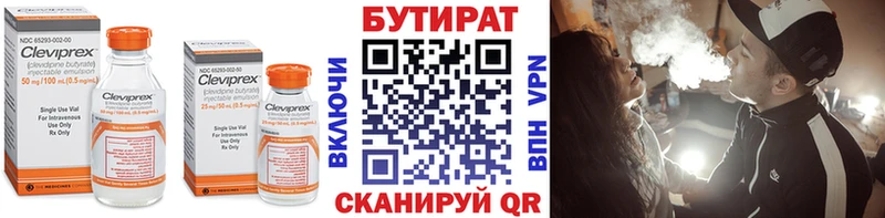 Бутират BDO  Корсаков 