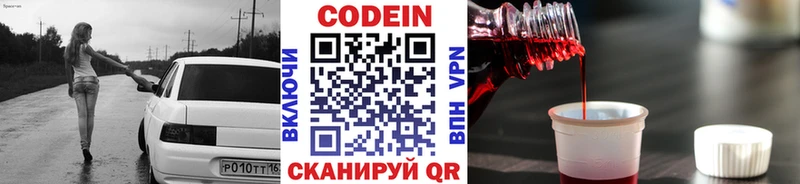 дарнет шоп  Корсаков  Codein Purple Drank 
